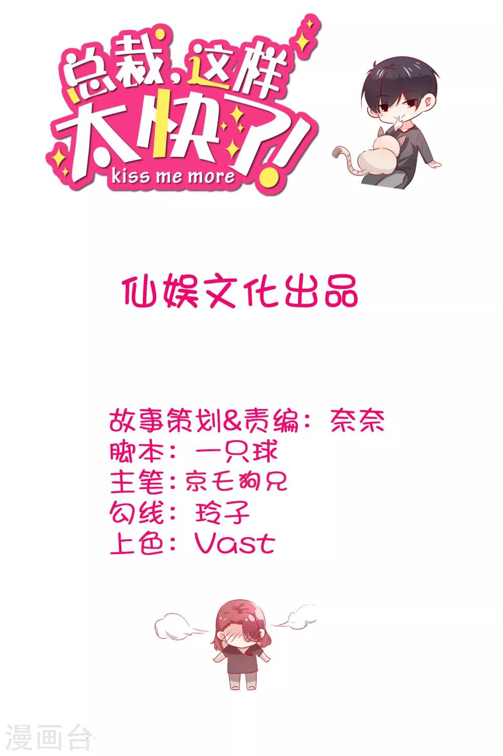 總裁，這樣太快了 - 第6話 我不想只和你做兄弟(1/2) - 2