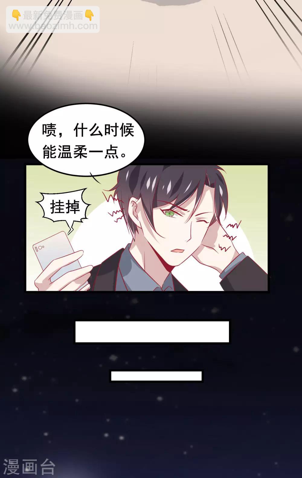 總裁，這樣太快了 - 第6話 我不想只和你做兄弟(1/2) - 5