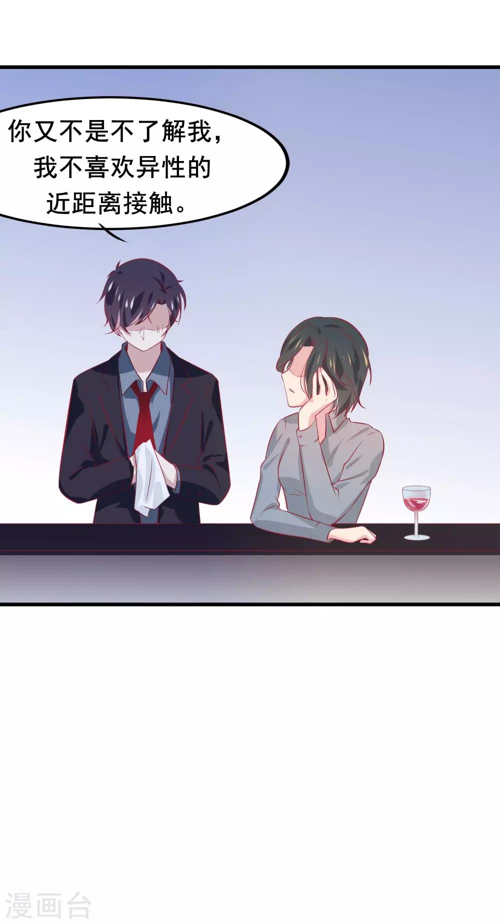 總裁，這樣太快了 - 第6話 我不想只和你做兄弟(1/2) - 6