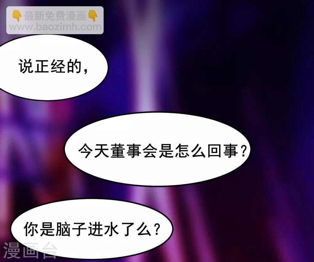 總裁，這樣太快了 - 第6話 我不想只和你做兄弟(1/2) - 1