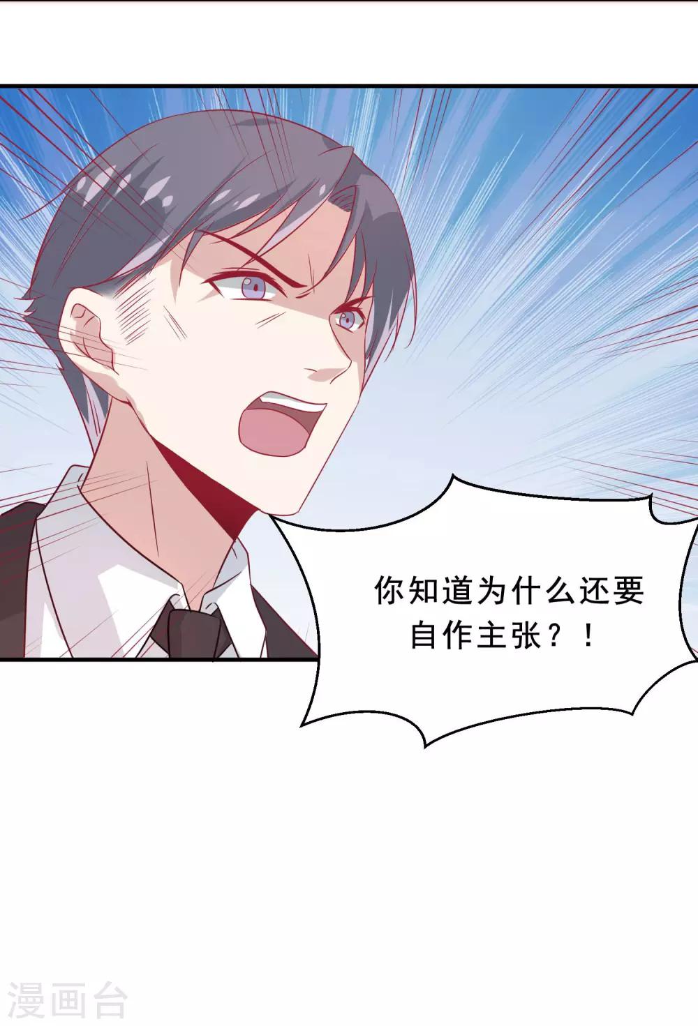 總裁，這樣太快了 - 第6話 我不想只和你做兄弟(1/2) - 1