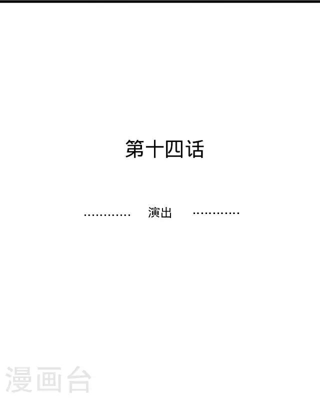 第14话 演出-第14话