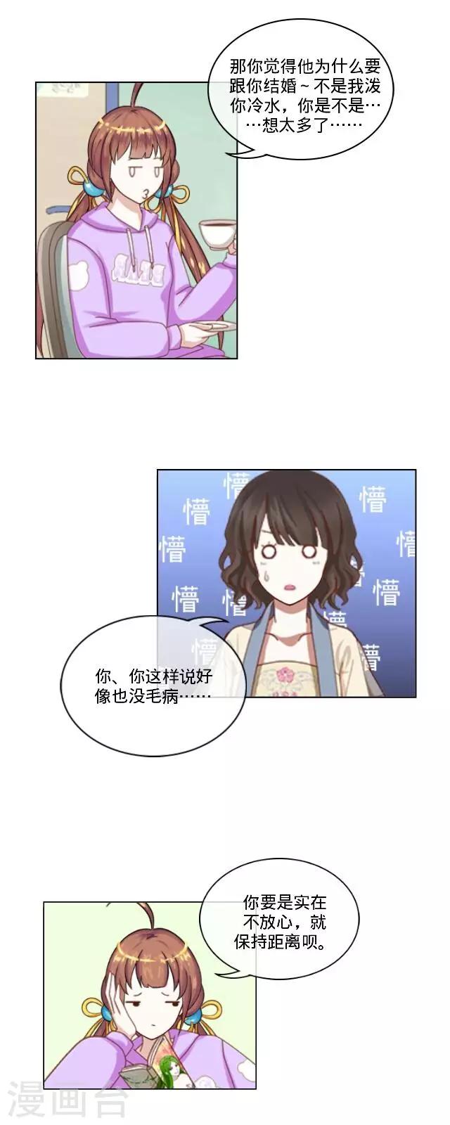 第26话 你是我的命中注定-第26话