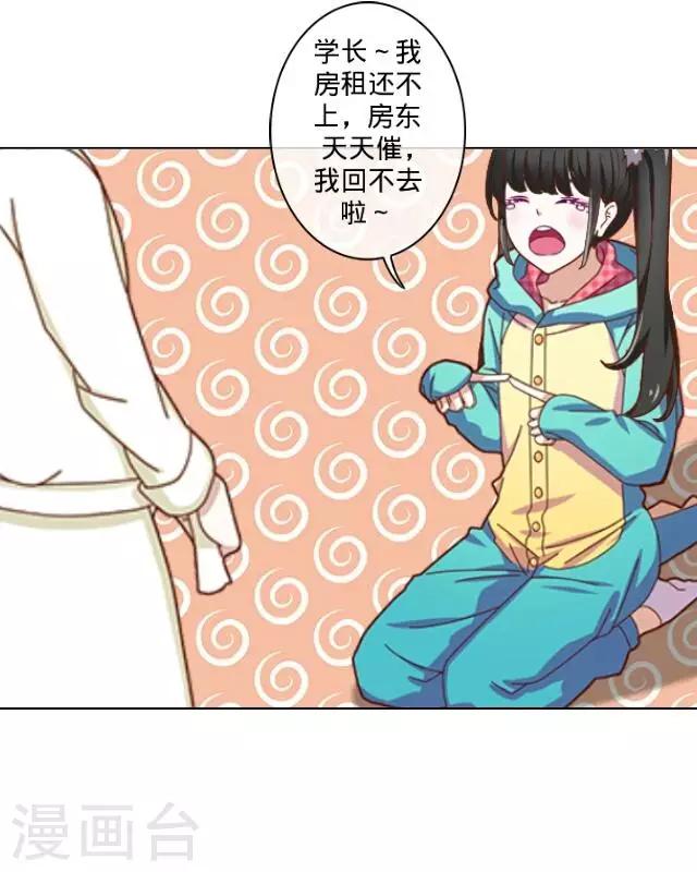 第6话 自来熟的你-第6话