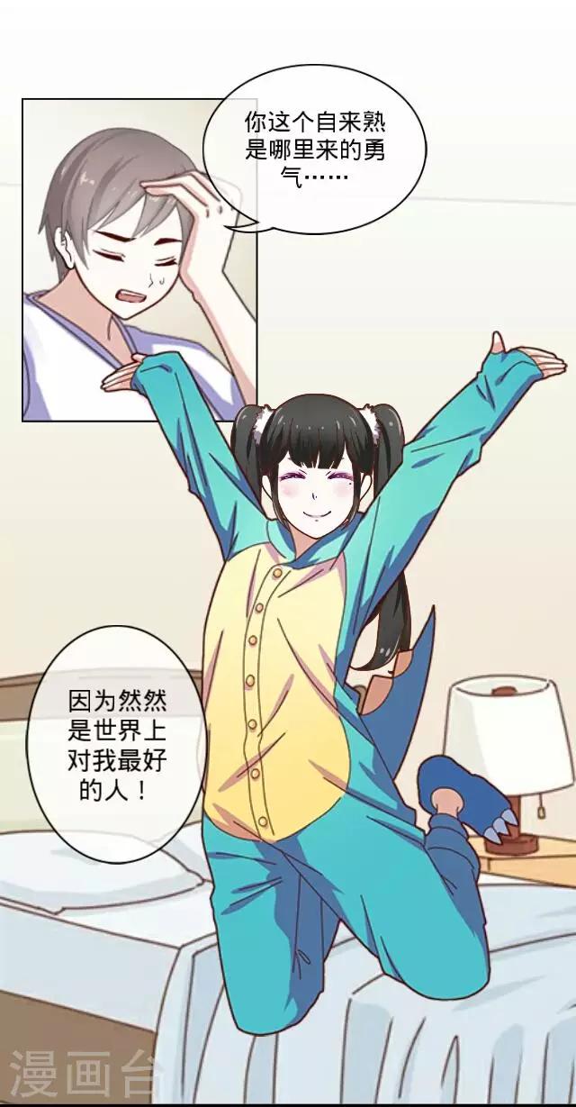 第6话 自来熟的你-第6话