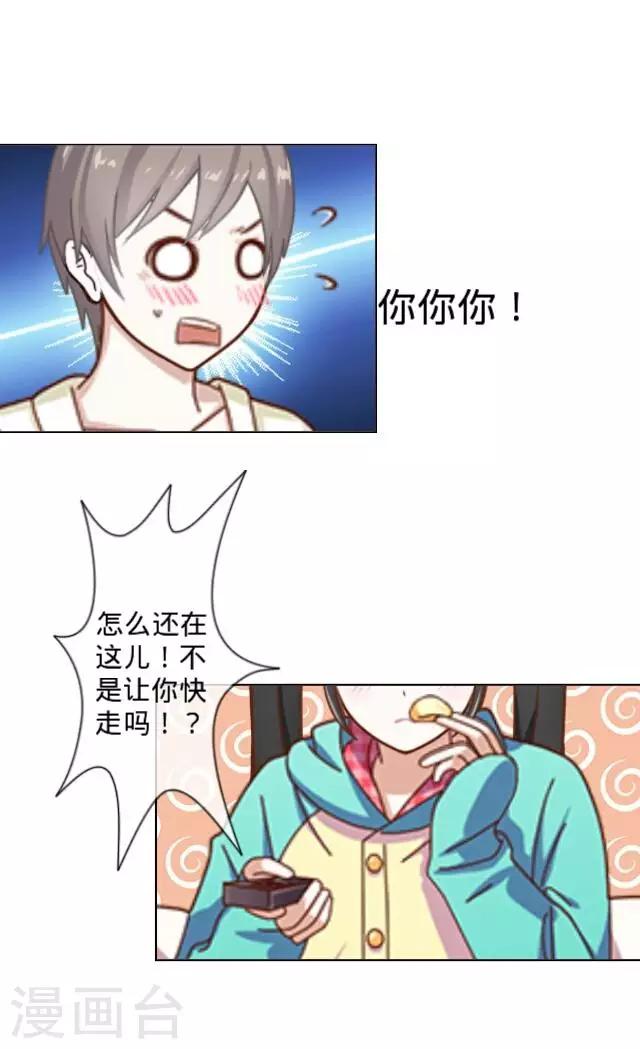 第6话 自来熟的你-第6话