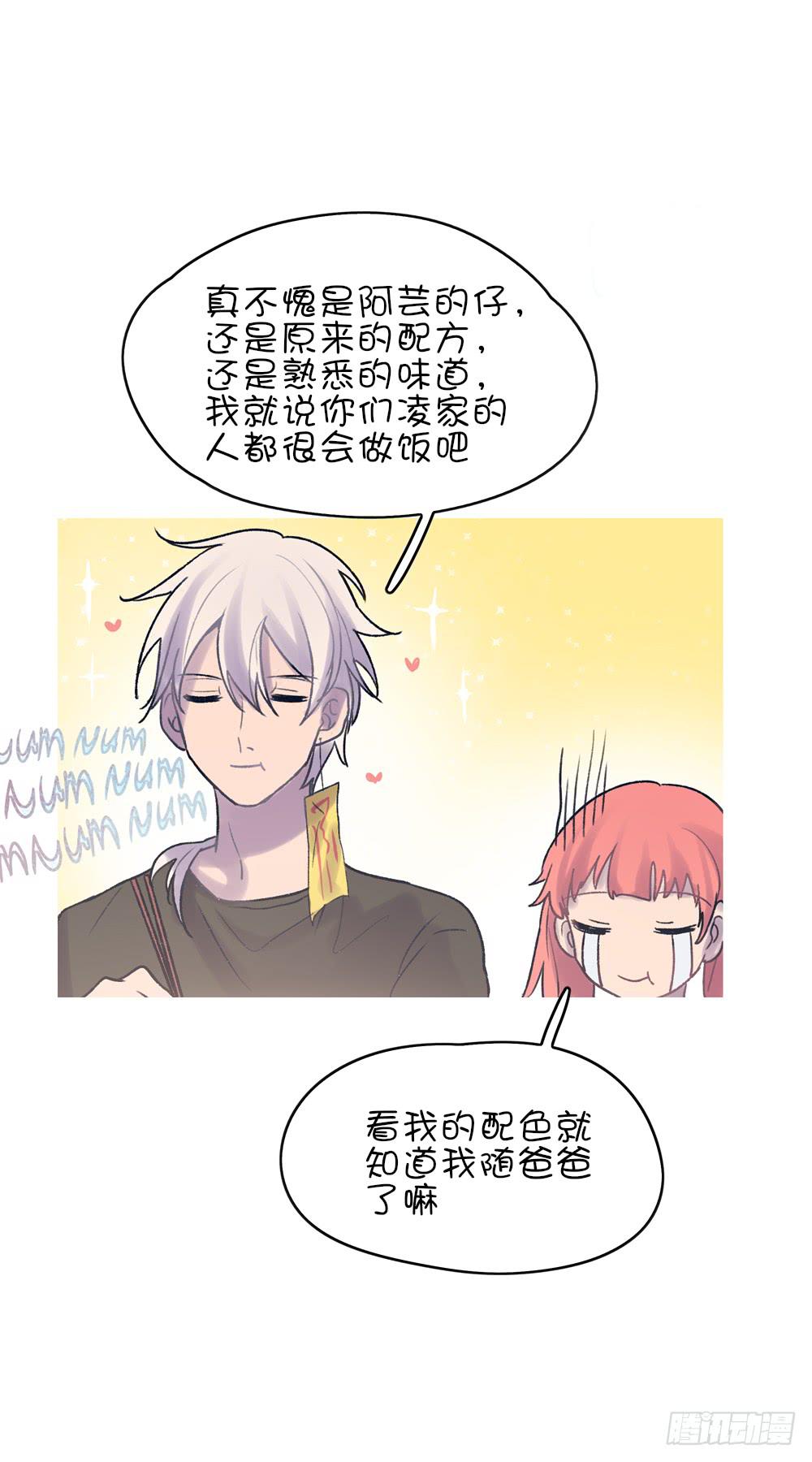 挑染刘海的怪异少年-第14话