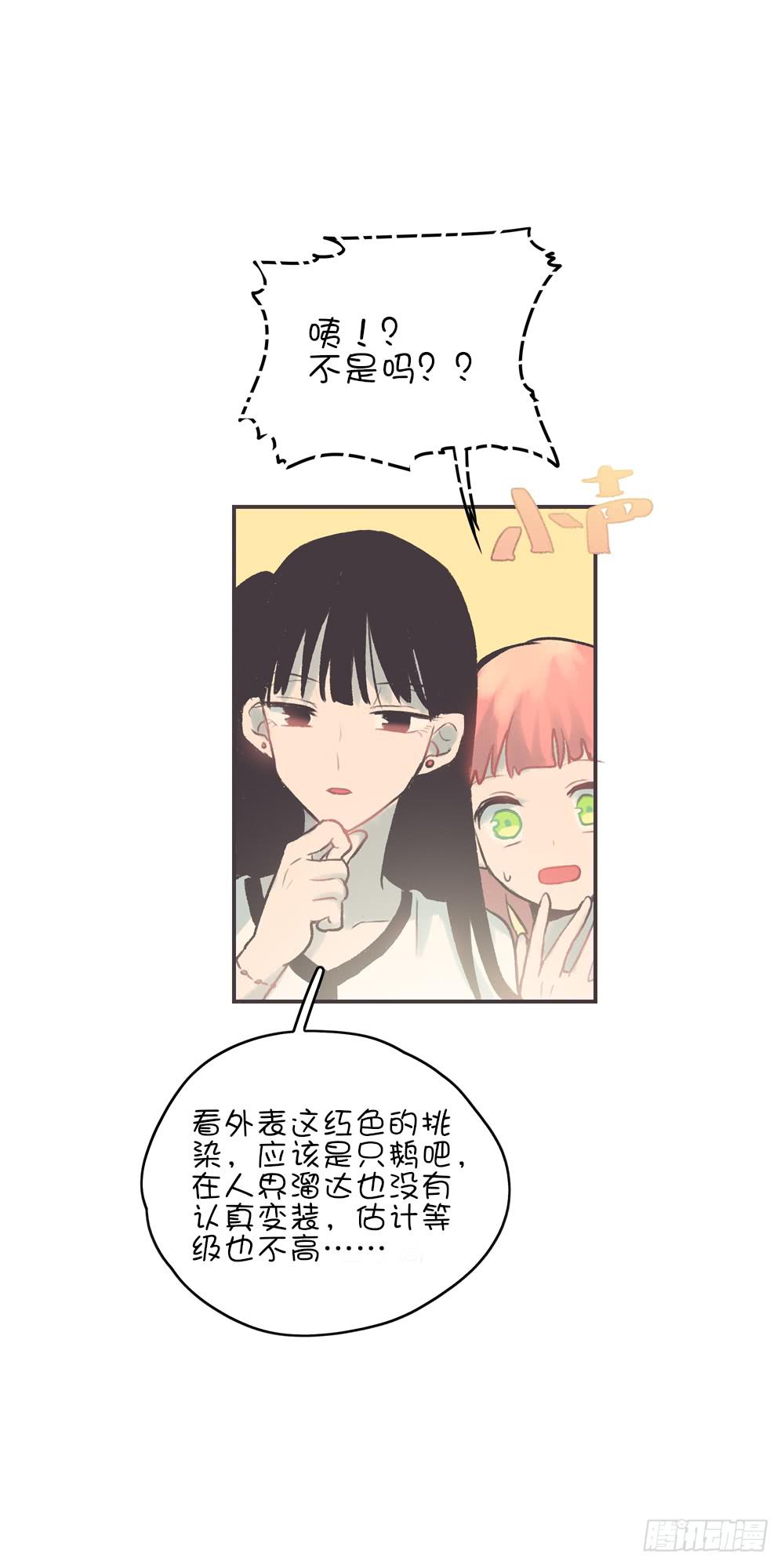 挑染刘海的怪异少年-第14话
