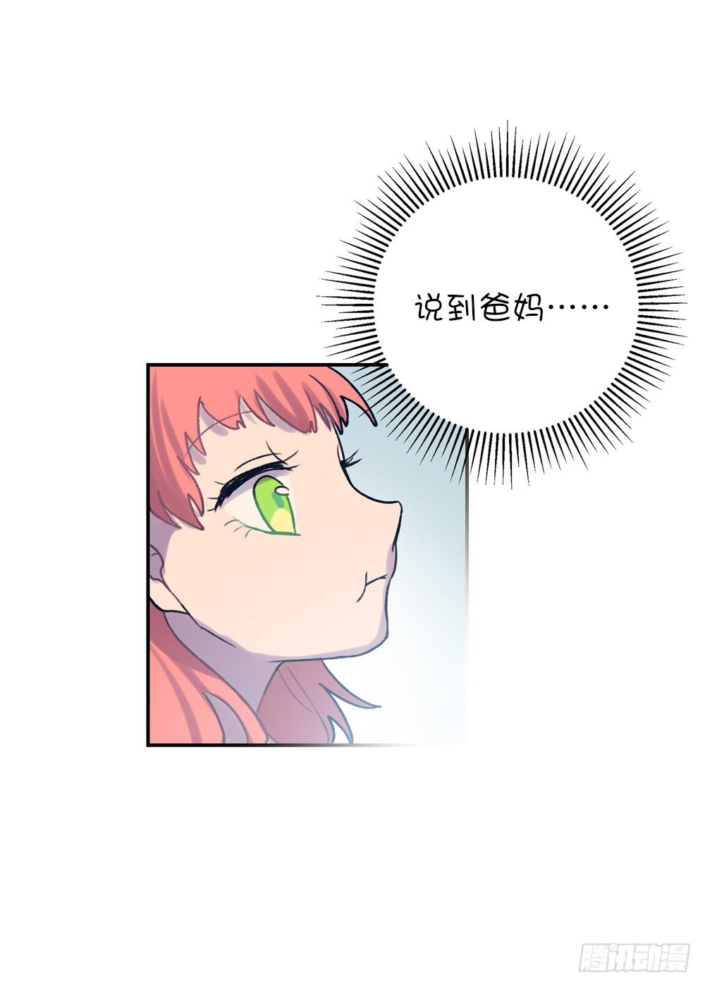 挑染刘海的怪异少年-第14话