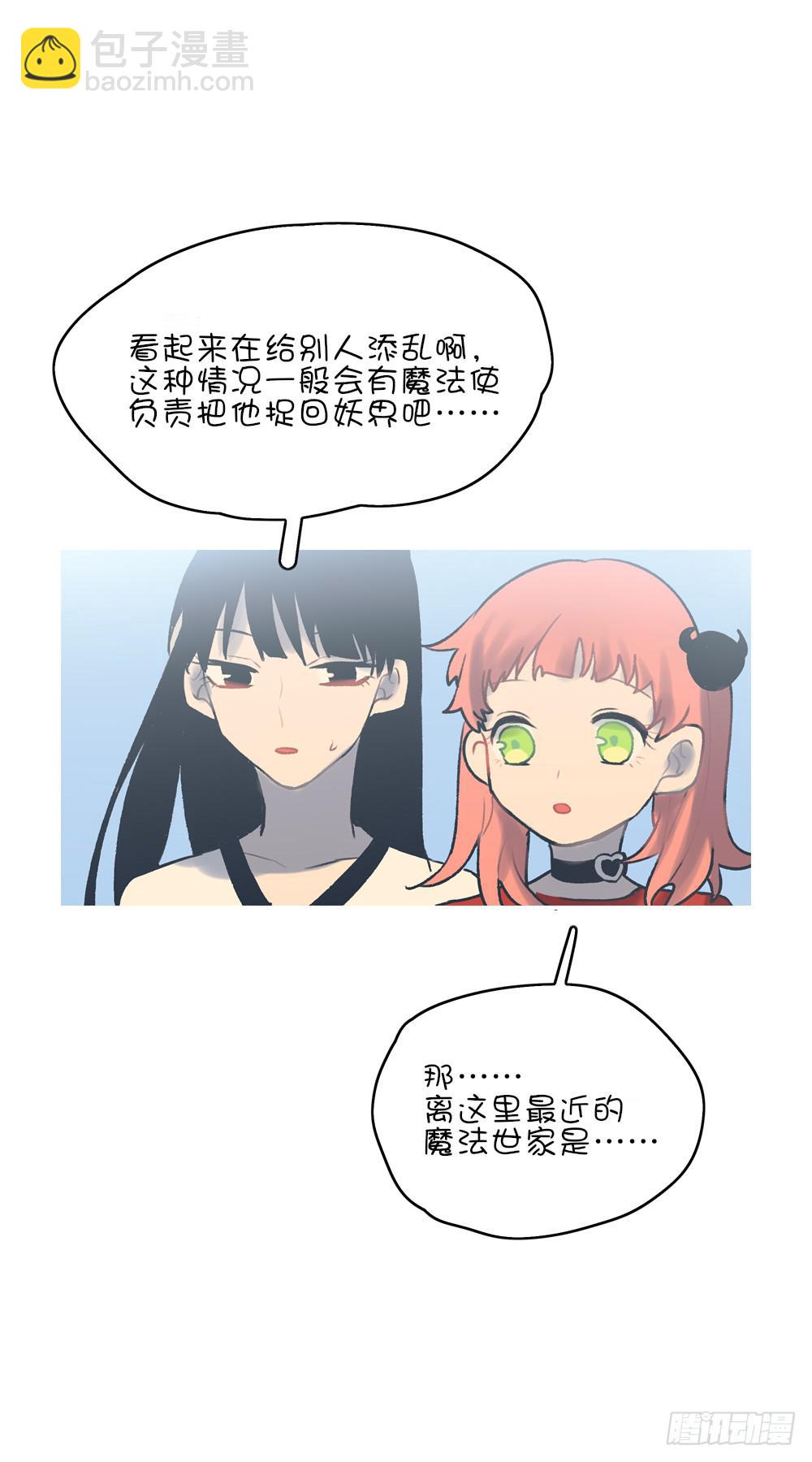 挑染刘海的怪异少年-第14话