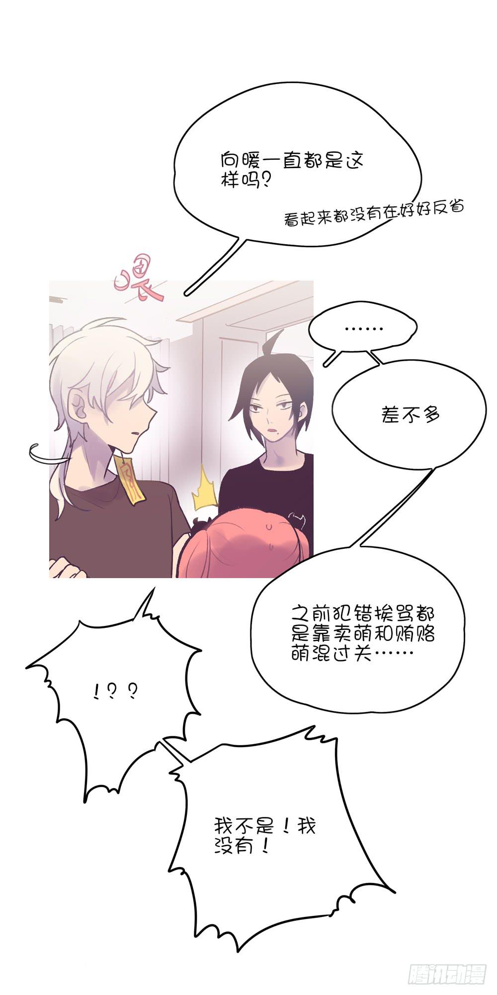 萌混过关-第18话