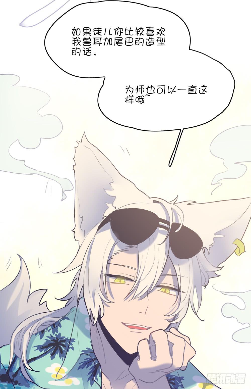 油腻老狐狸-第24话