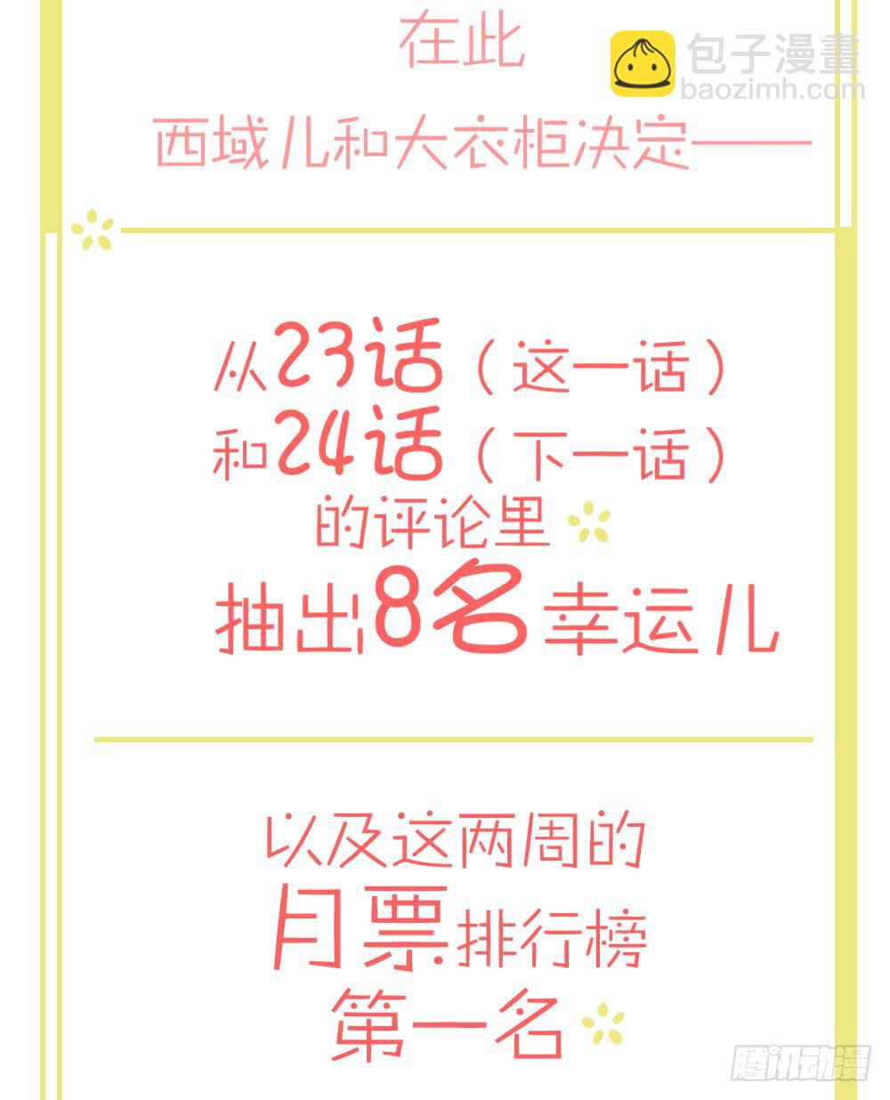 小鹿乱撞过山车-第26话