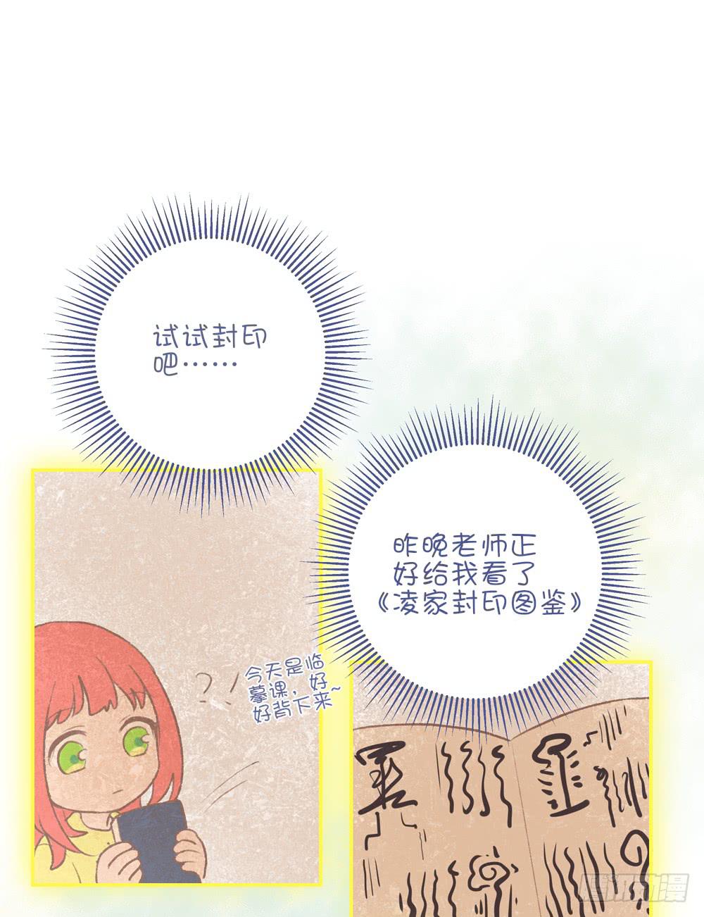 封印解除！-第30话