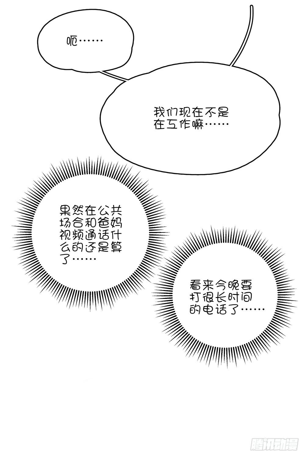 祖傳家教 - 沒什麼事我先掛了 - 2