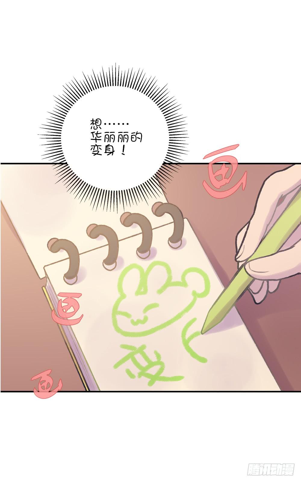 魔法少女的初次变身-第8话