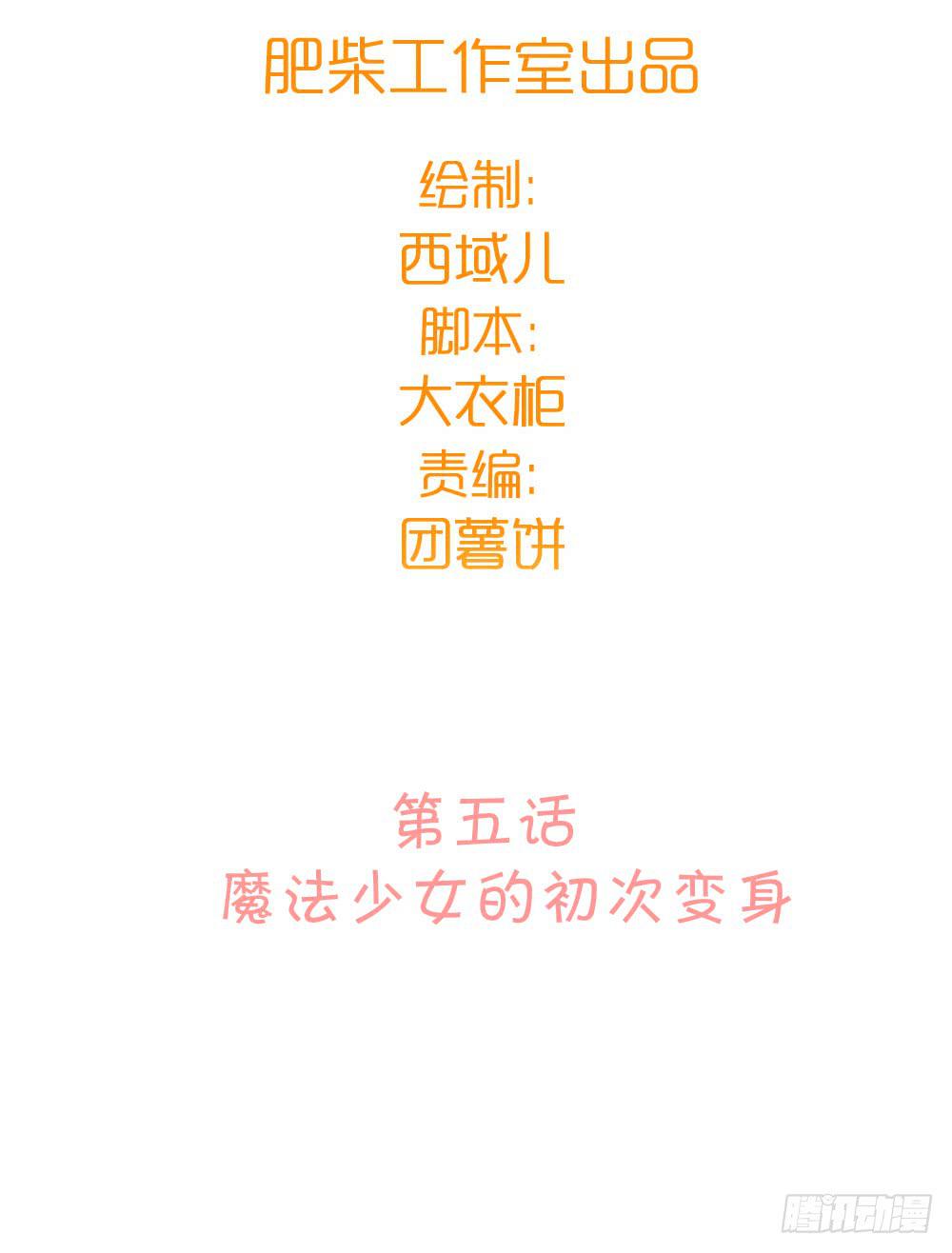 魔法少女的初次变身-第8话