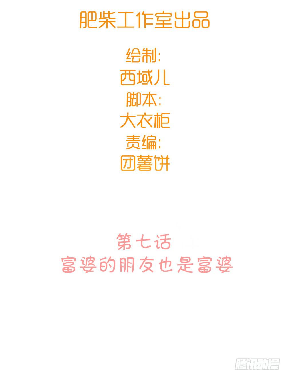 富婆的朋友也是富婆-第10话