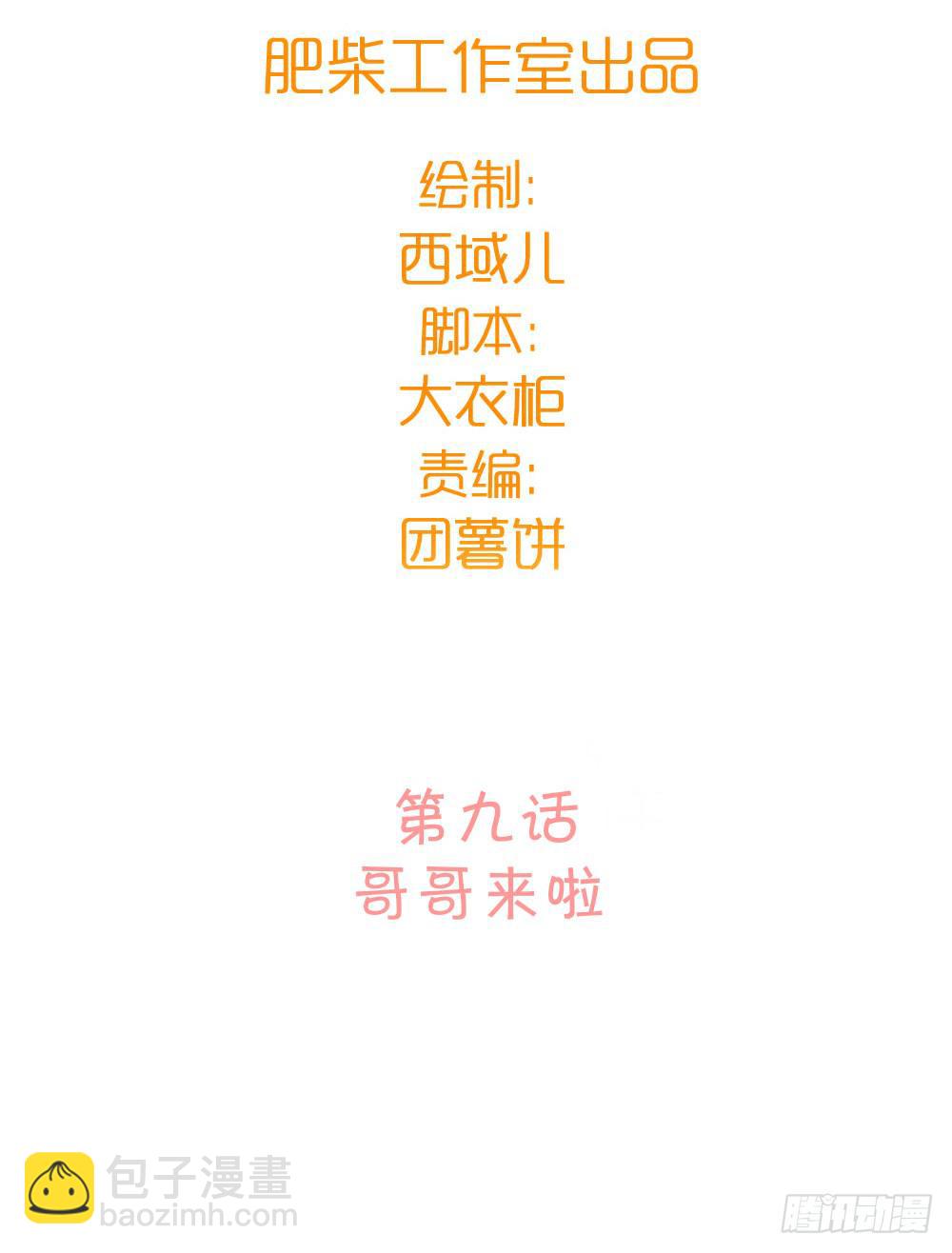 哥哥来了！-第12话