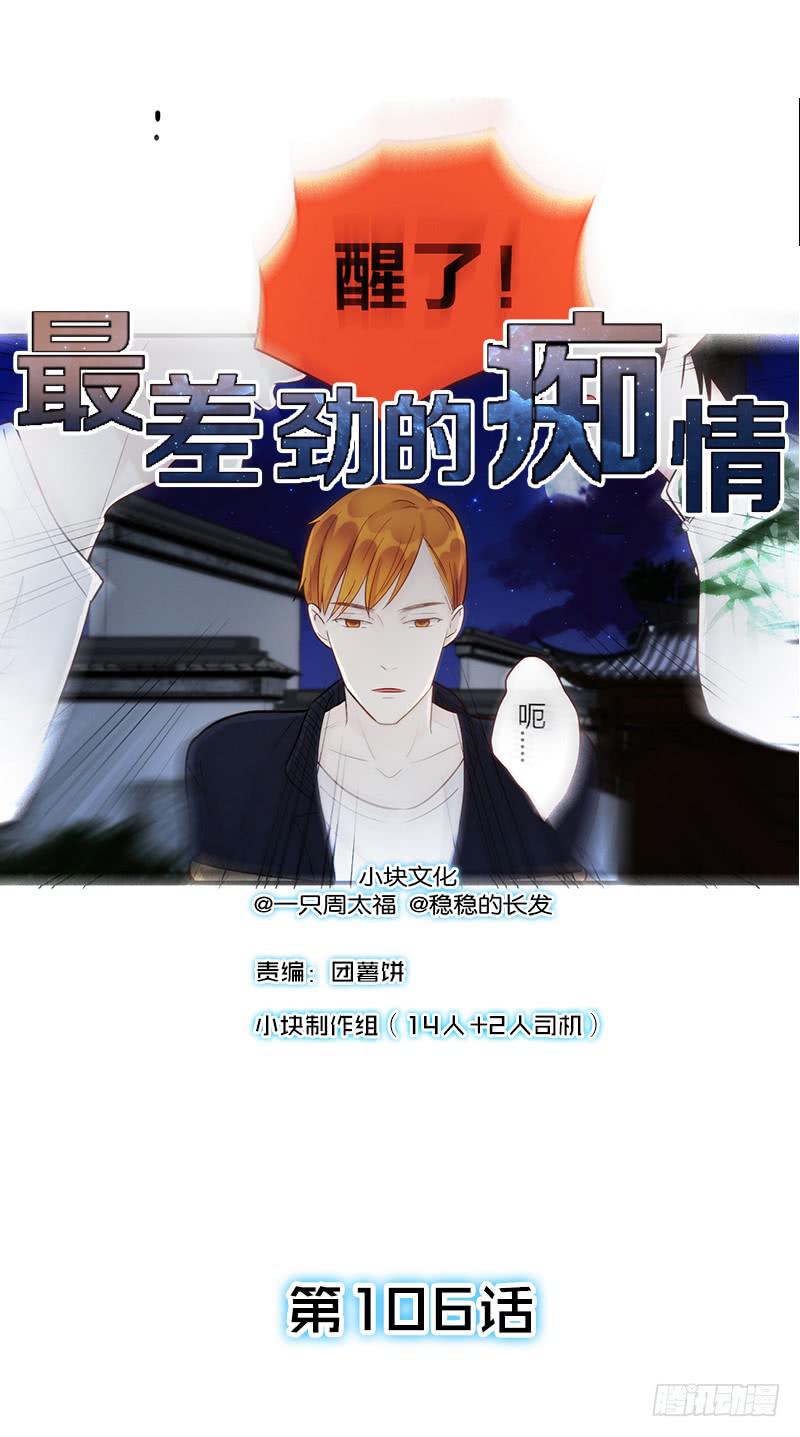 106话 （更新）梦境奇缘-6(1/2)-第106话