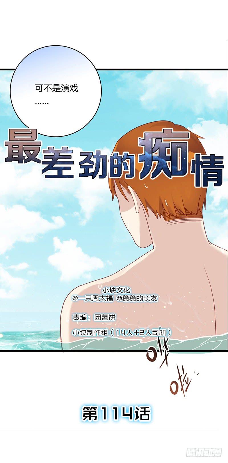 114话 （更新）交往番外-6-第114话