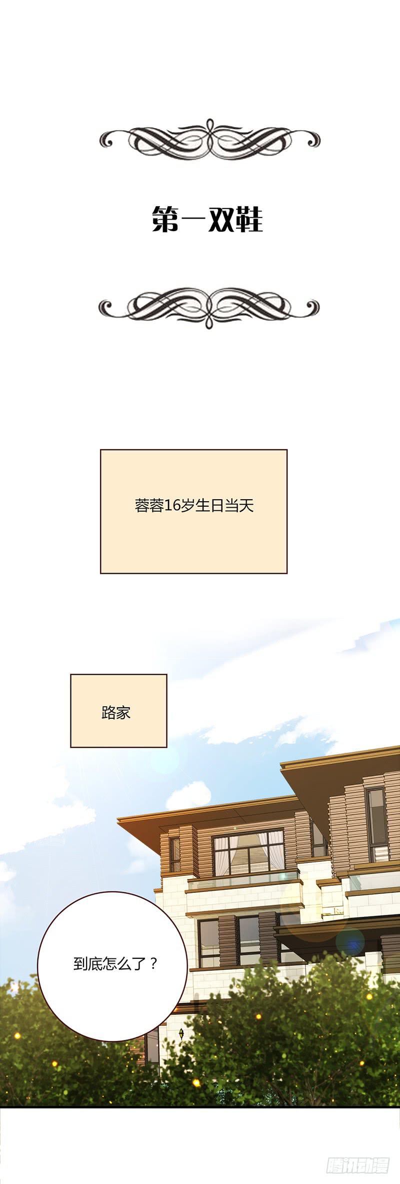 116话 那些和鞋子有关的事-上-第116话