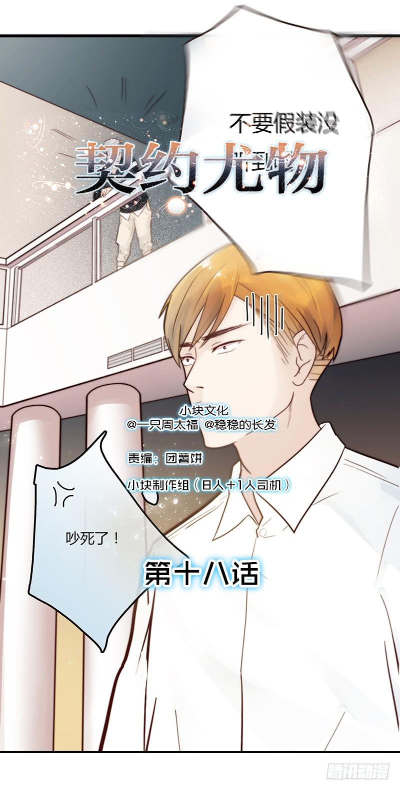 18话 玩物的觉悟-第18话