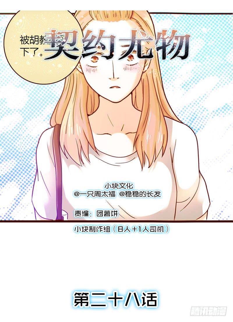 28话 不要逼我在这里要了你(1/4)-第28话