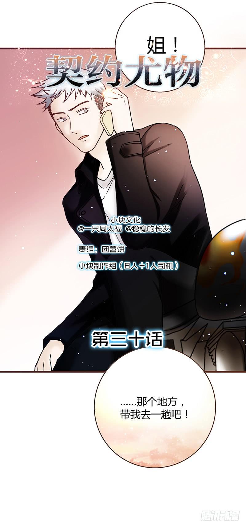 30话 变装秀(1/3)-第30话