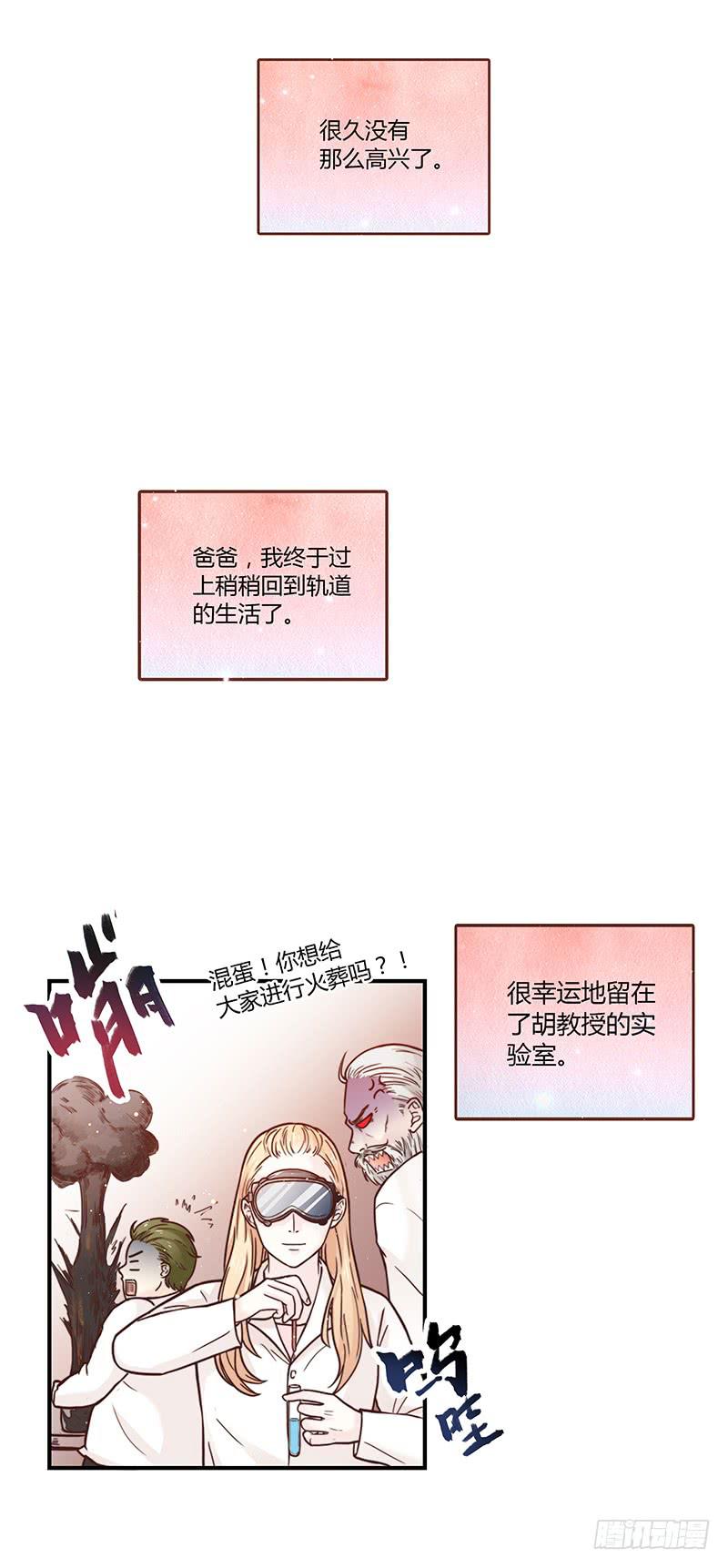 最差勁的癡情 - 32話 一夜爆紅(1/3) - 8