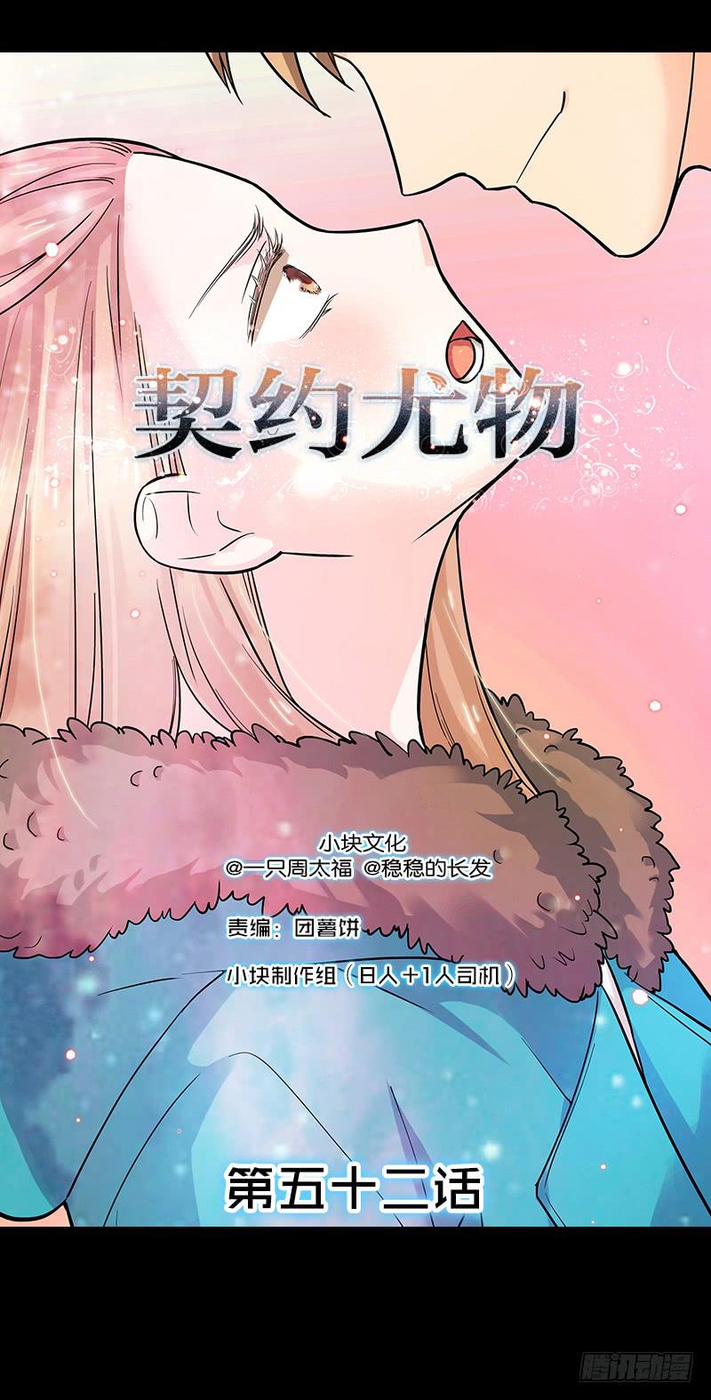 52话 我要你心甘情愿(1/2)-第52话