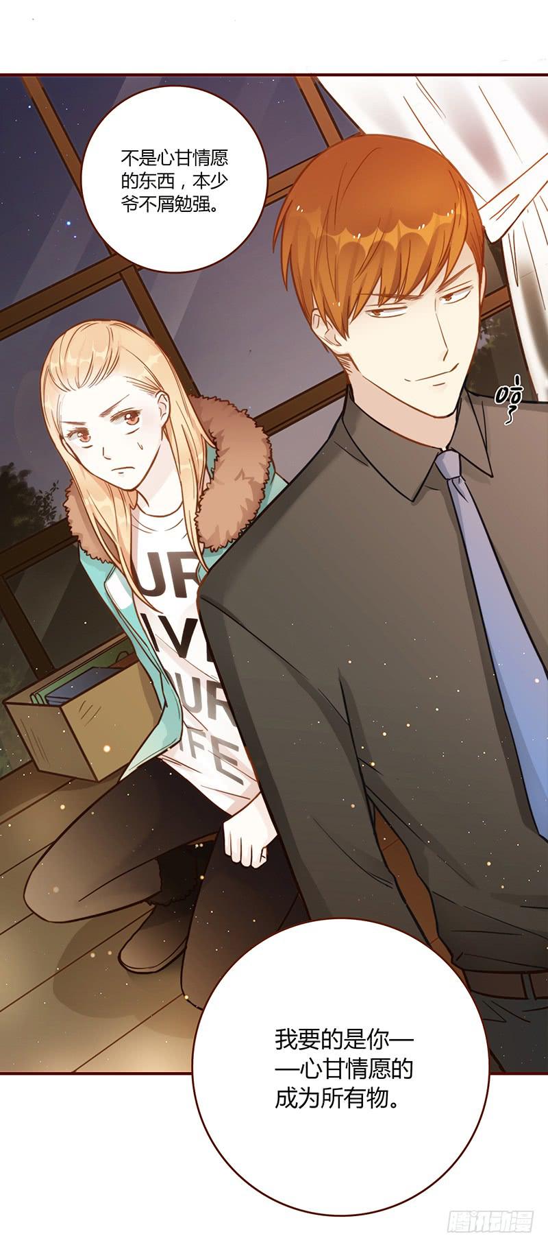 52话 我要你心甘情愿(1/2)-第52话