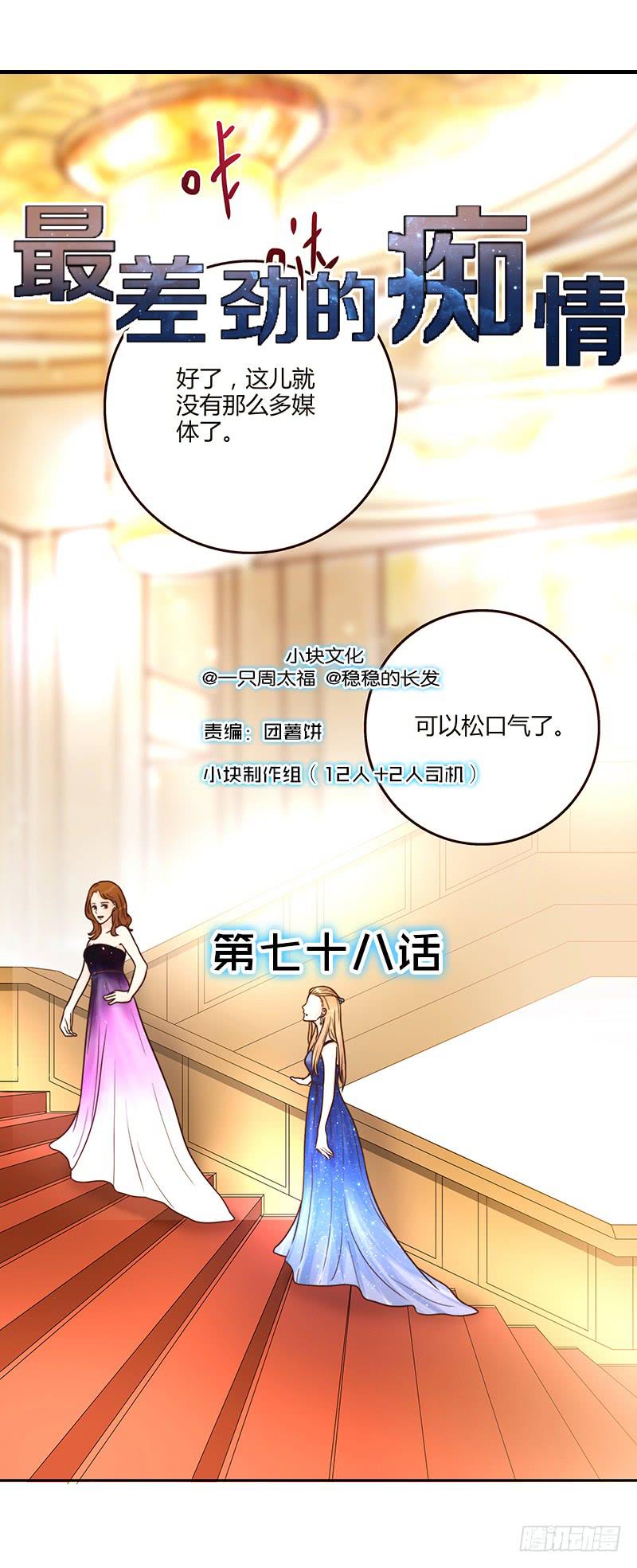 78话 （更新）撕破假面的女人(1/2)-第78话