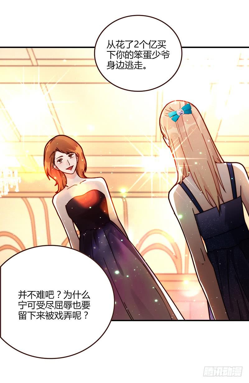 78话 （更新）撕破假面的女人(1/2)-第78话