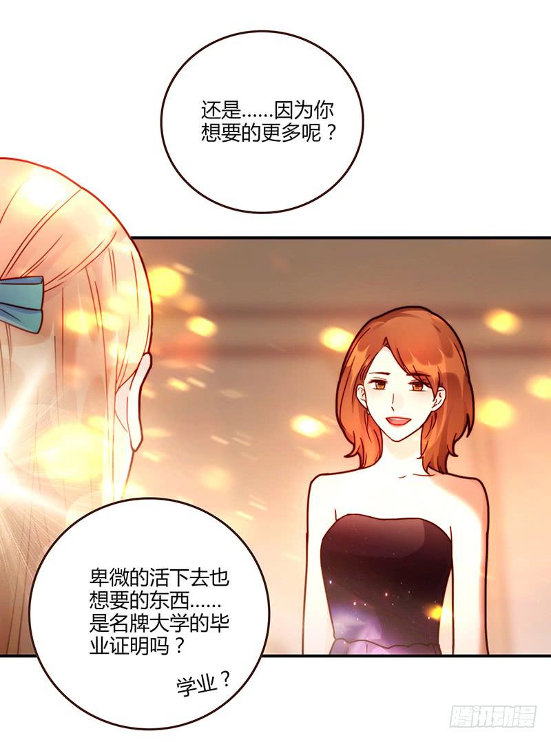 78话 （更新）撕破假面的女人(1/2)-第78话