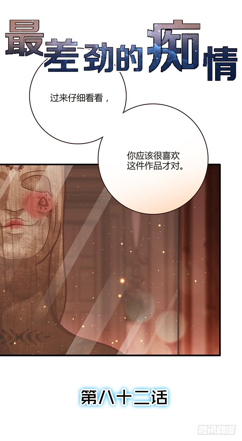 82话 （更新）我要扭转你的人生(1/2)-第82话