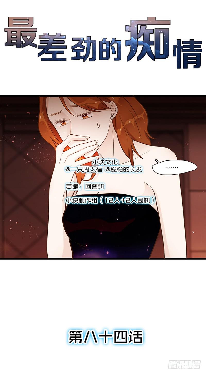 84话 (更新）恶魔的橄榄枝(1/2)-第84话