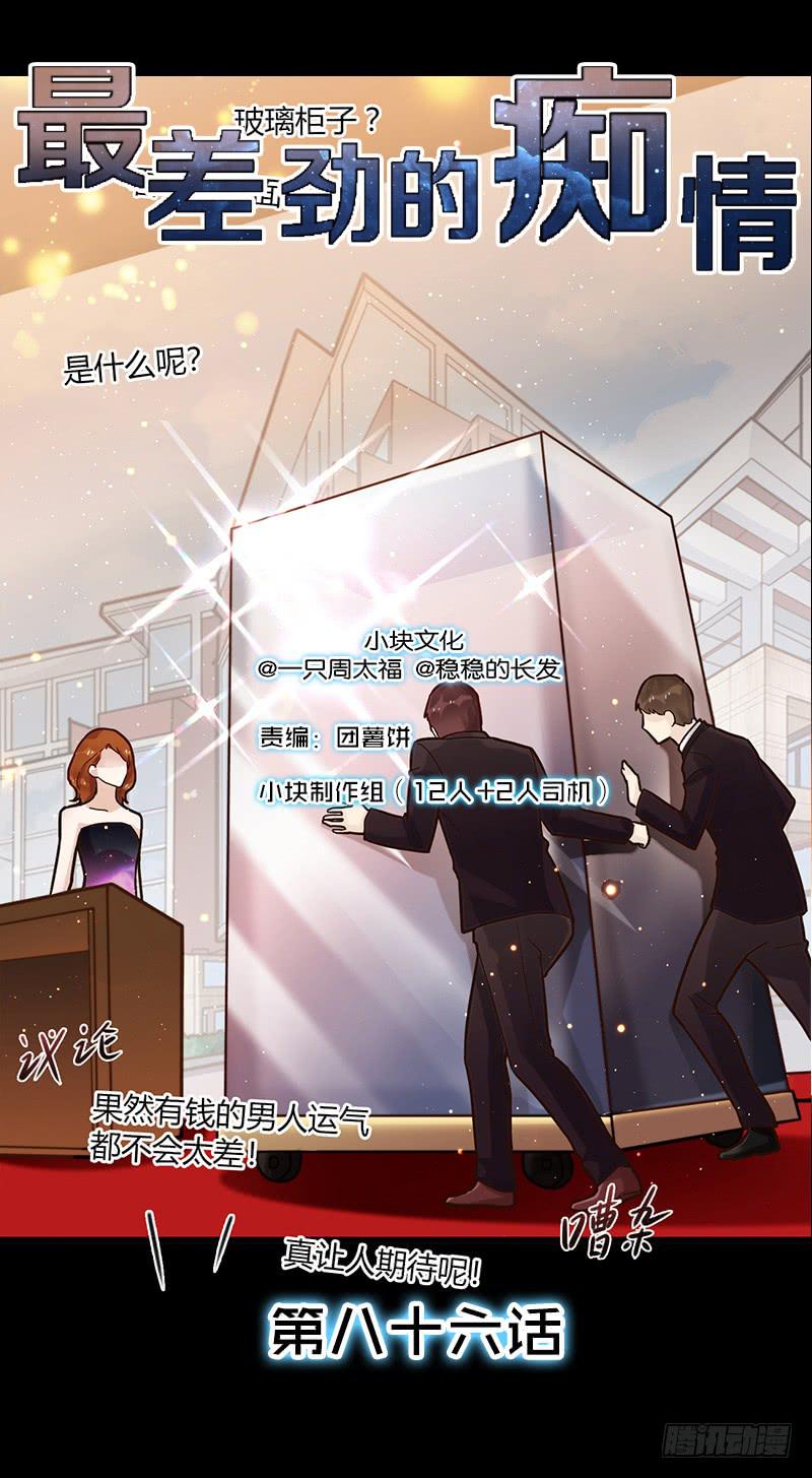 86话 （更新）令人震惊的真相(1/2)-第86话