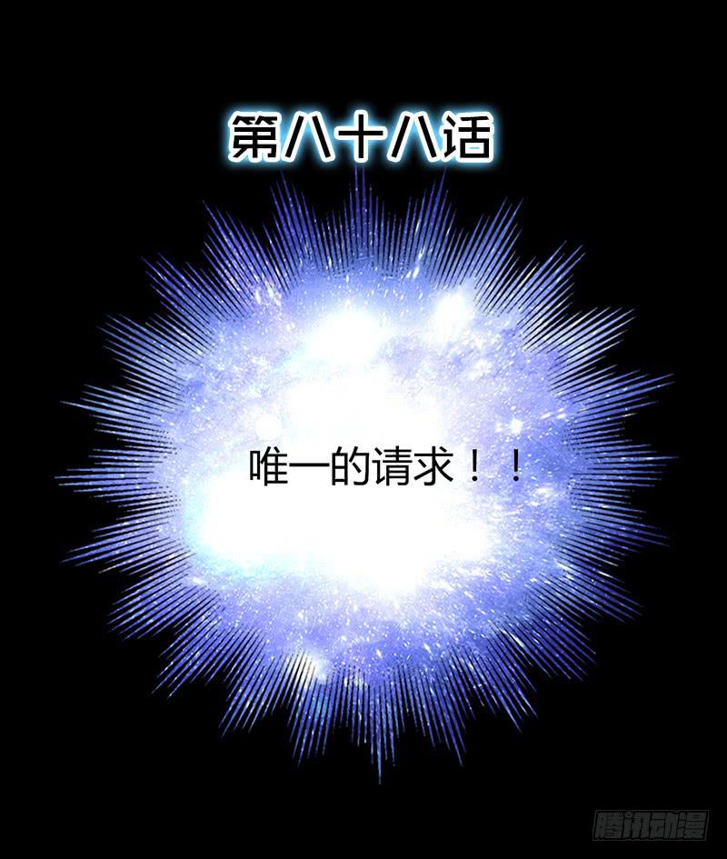 第88话 （更新）毁灭(1/2)-第88话