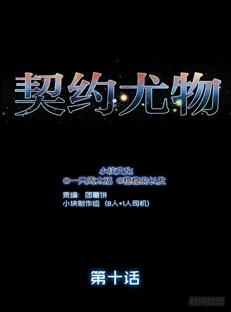 10话 被软禁的花-第10话