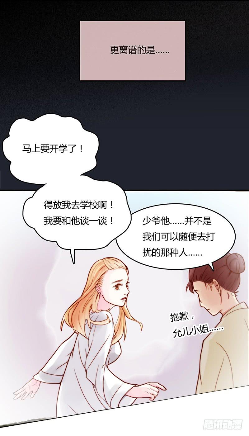 10话 被软禁的花-第10话