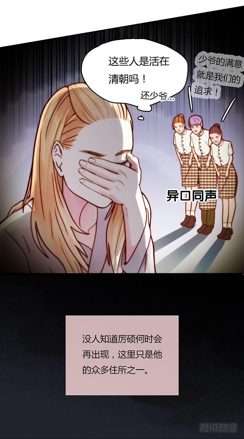 10话 被软禁的花-第10话