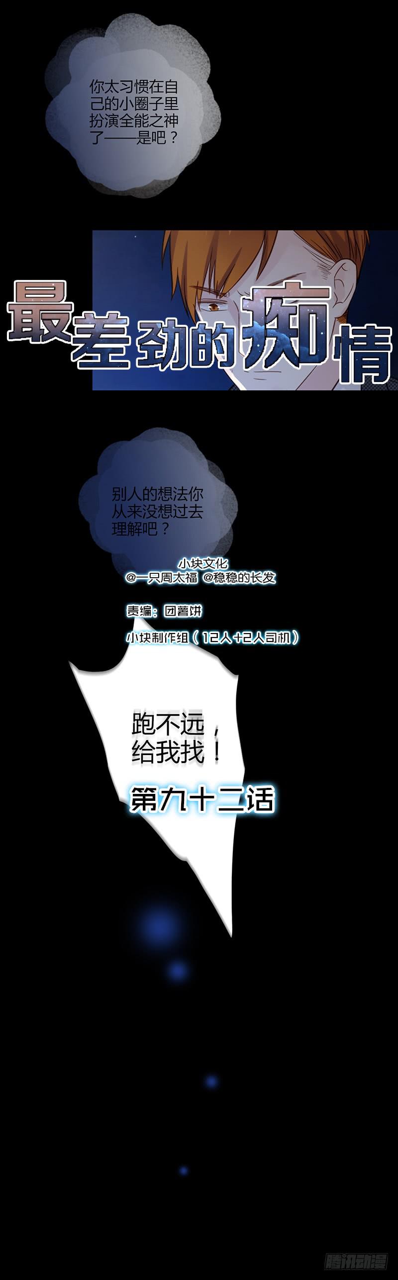 92话 （暴更）命悬一线(1/3)-第92话