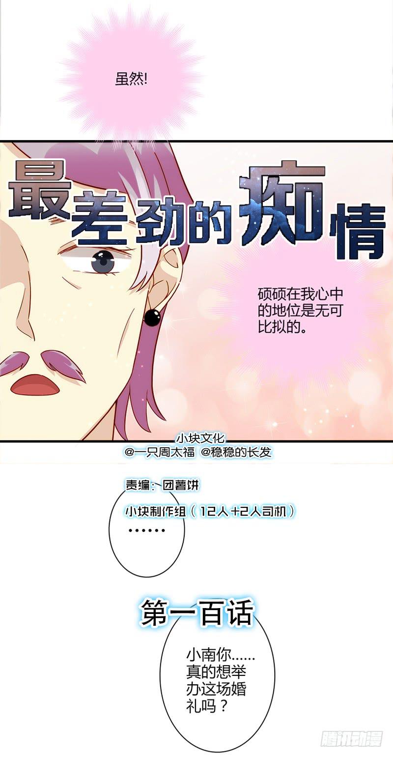 100话 （爆）再次的相遇(1/5)-第100话