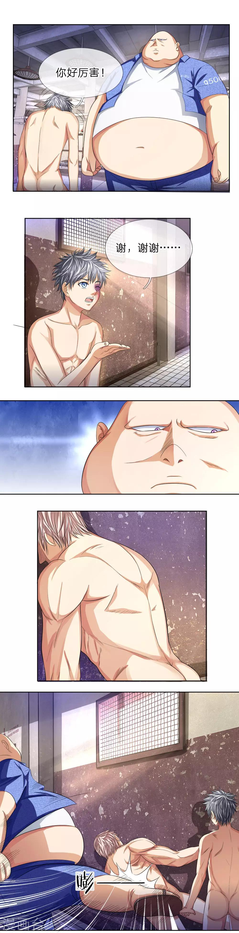 第8话 给你看个大宝贝-第8话