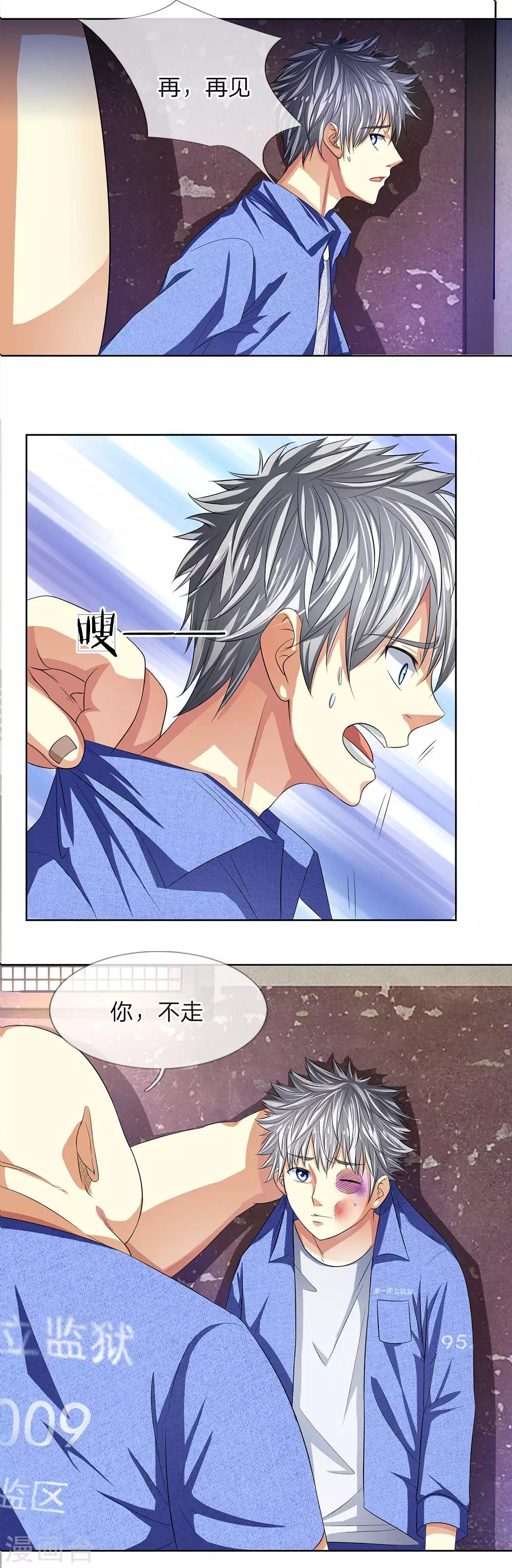 第8话 给你看个大宝贝-第8话