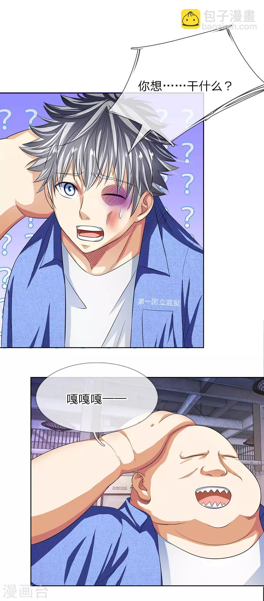 第8话 给你看个大宝贝-第8话