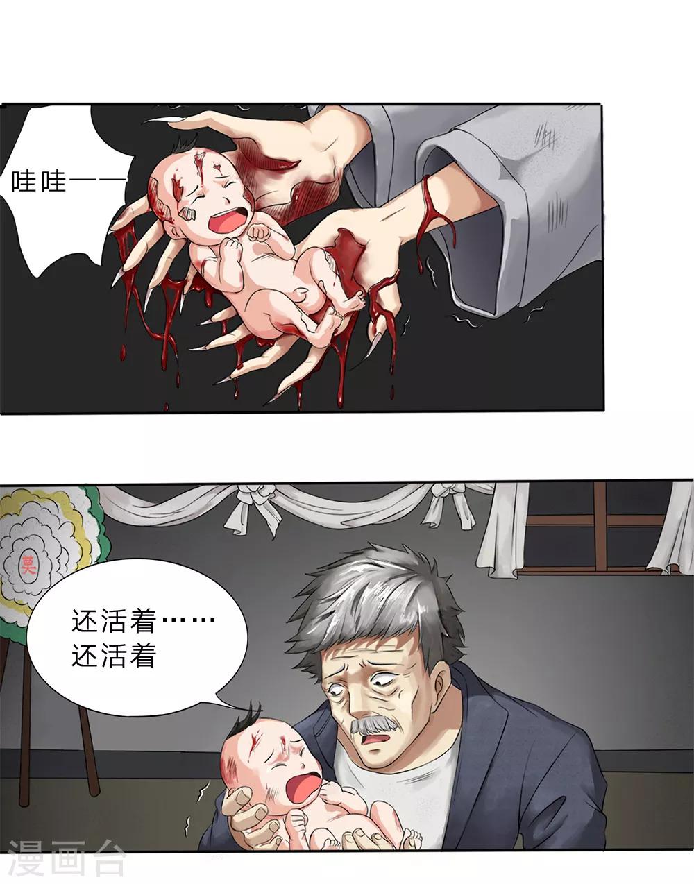 第1话 死人所生-第2话