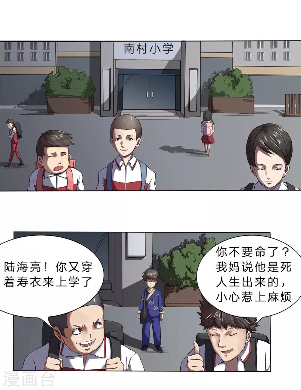 第1话 死人所生-第2话