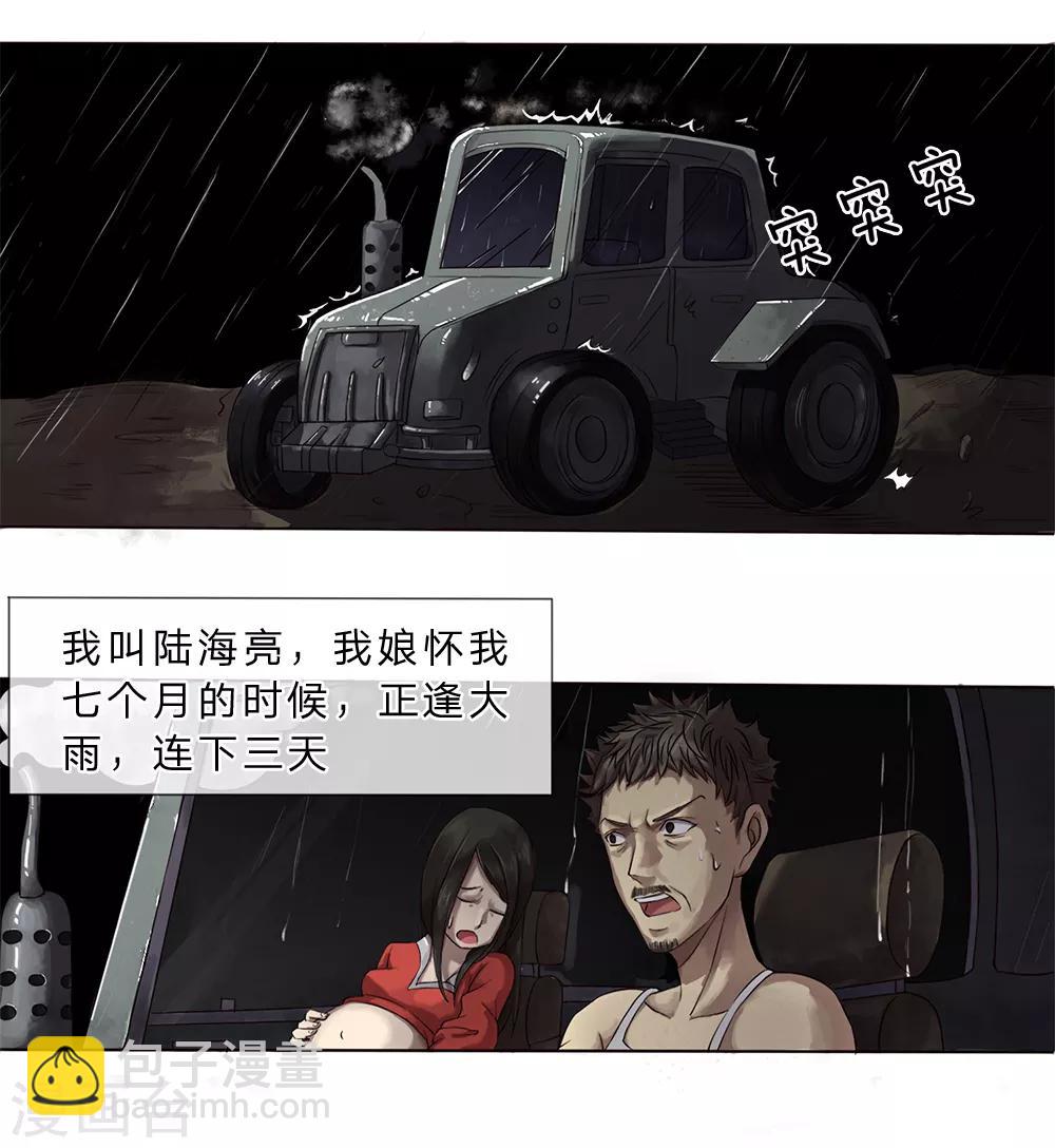 第1话 死人所生-第2话